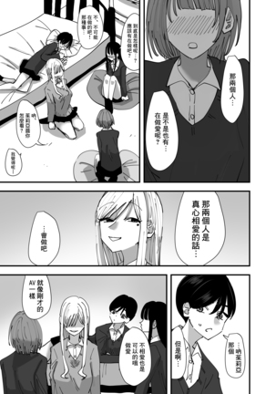 Yuri, Sakimidareru  丨百合、繽紛燦爛 Page #12