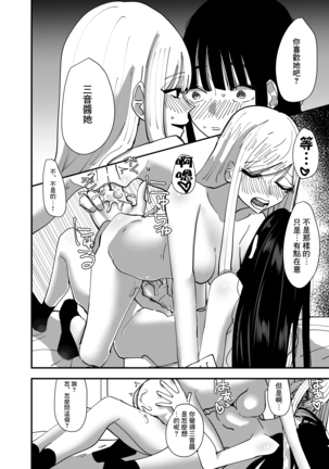 Yuri, Sakimidareru  丨百合、繽紛燦爛 - Page 31