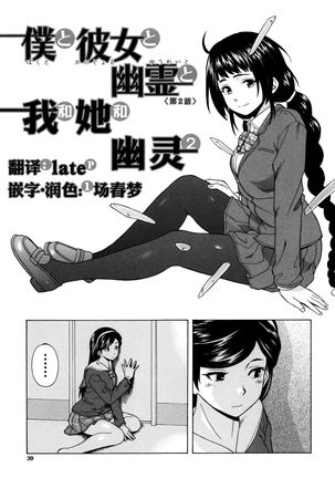 Boku to Kanojo to Yuurei to Ch. 2 Page #1