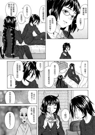 Boku to Kanojo to Yuurei to Ch. 2 Page #3