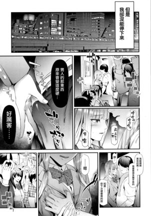 TR Gyaku Chikan Senyou Sharyou ch.3-5 Page #61