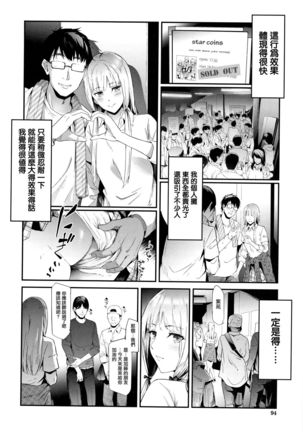 TR Gyaku Chikan Senyou Sharyou ch.3-5 Page #58