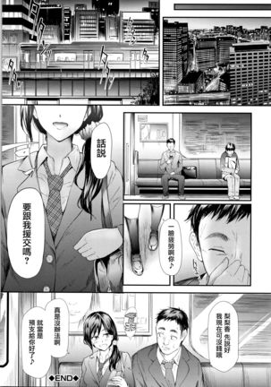 TR Gyaku Chikan Senyou Sharyou ch.3-5 Page #128