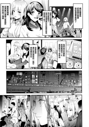 TR Gyaku Chikan Senyou Sharyou ch.3-5 Page #51