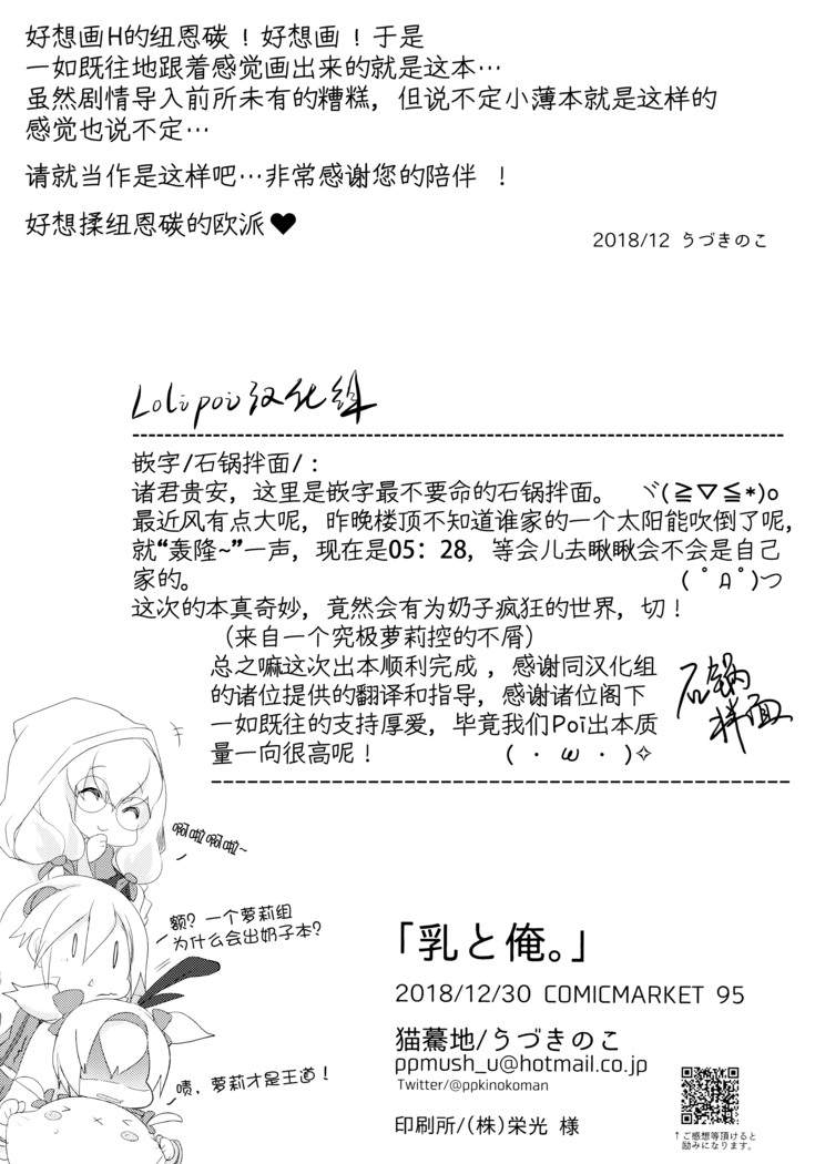 Nyuu to Ore.