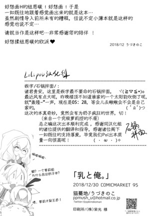 Nyuu to Ore. Page #31