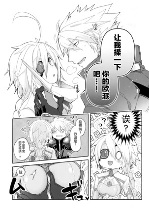 Nyuu to Ore. Page #8