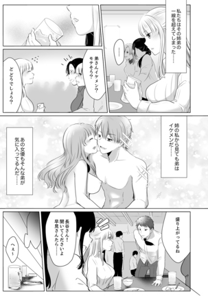 "Neesan, Hageshii Sex Shite Minai?" Gitei wa Top AV Danyuu - Page 72