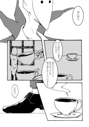 お誘いはストレートに - Page 11