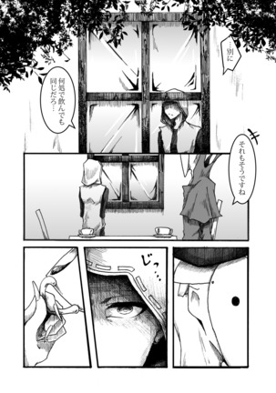 お誘いはストレートに - Page 8