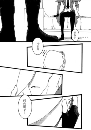 お誘いはストレートに - Page 19