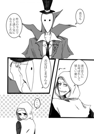 お誘いはストレートに - Page 18