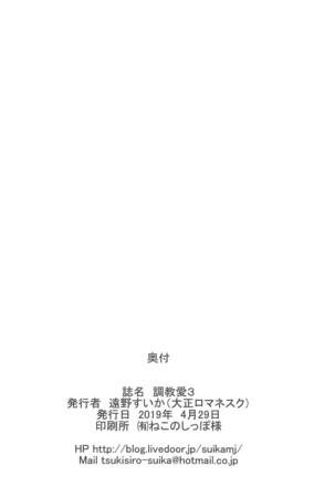 Choukyou Ai 3 - Page 25