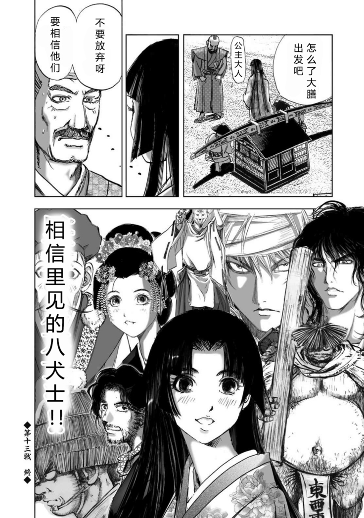 エイトドッグス～忍法八犬伝～ 2【希月学园汉化组】