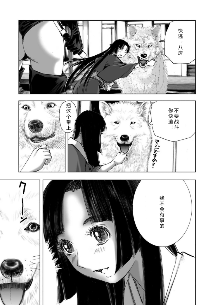 エイトドッグス～忍法八犬伝～ 2【希月学园汉化组】