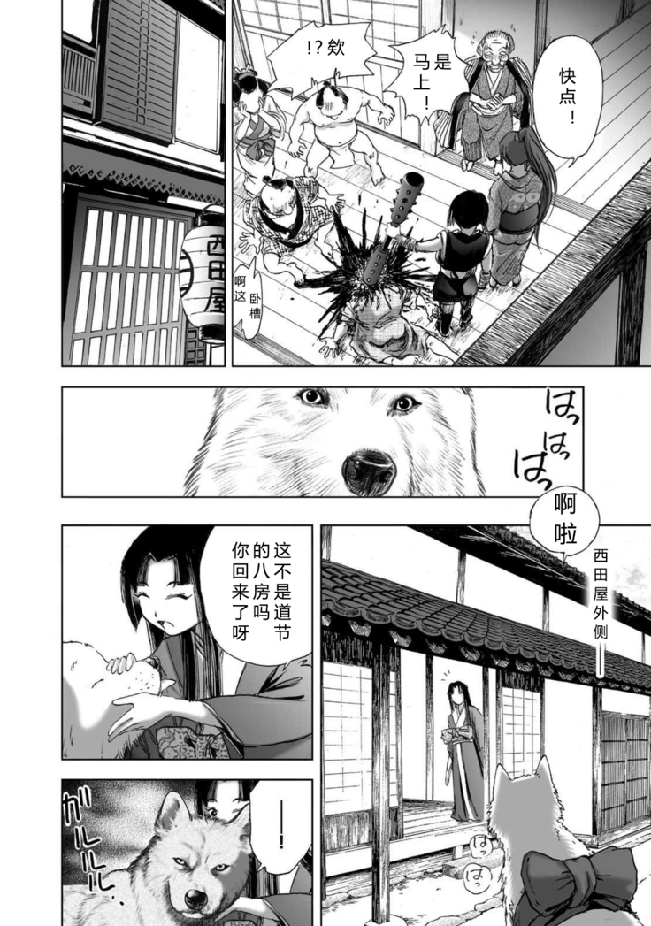 エイトドッグス～忍法八犬伝～ 2【希月学园汉化组】