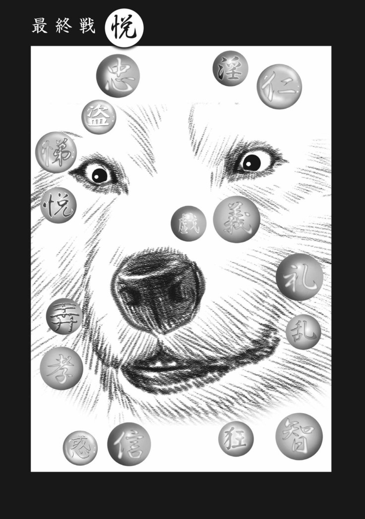 エイトドッグス～忍法八犬伝～ 2【希月学园汉化组】