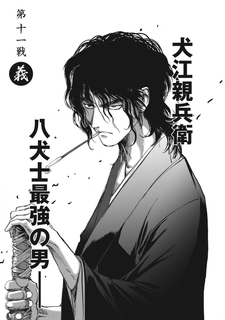 エイトドッグス～忍法八犬伝～ 2【希月学园汉化组】