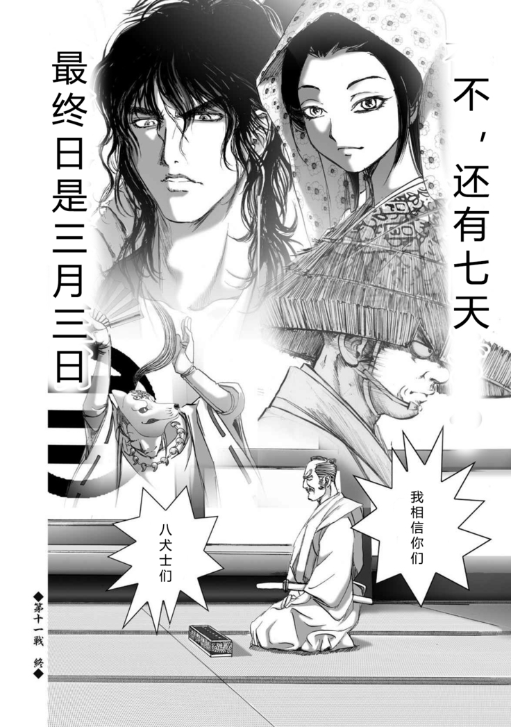 エイトドッグス～忍法八犬伝～ 2【希月学园汉化组】