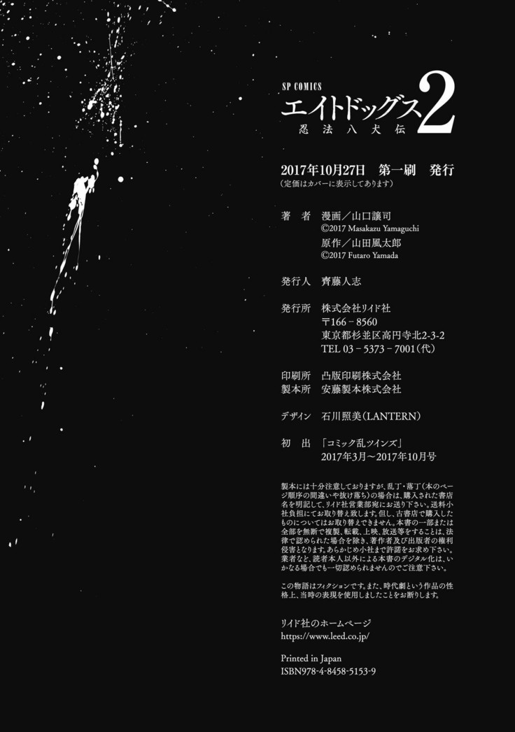 エイトドッグス～忍法八犬伝～ 2【希月学园汉化组】