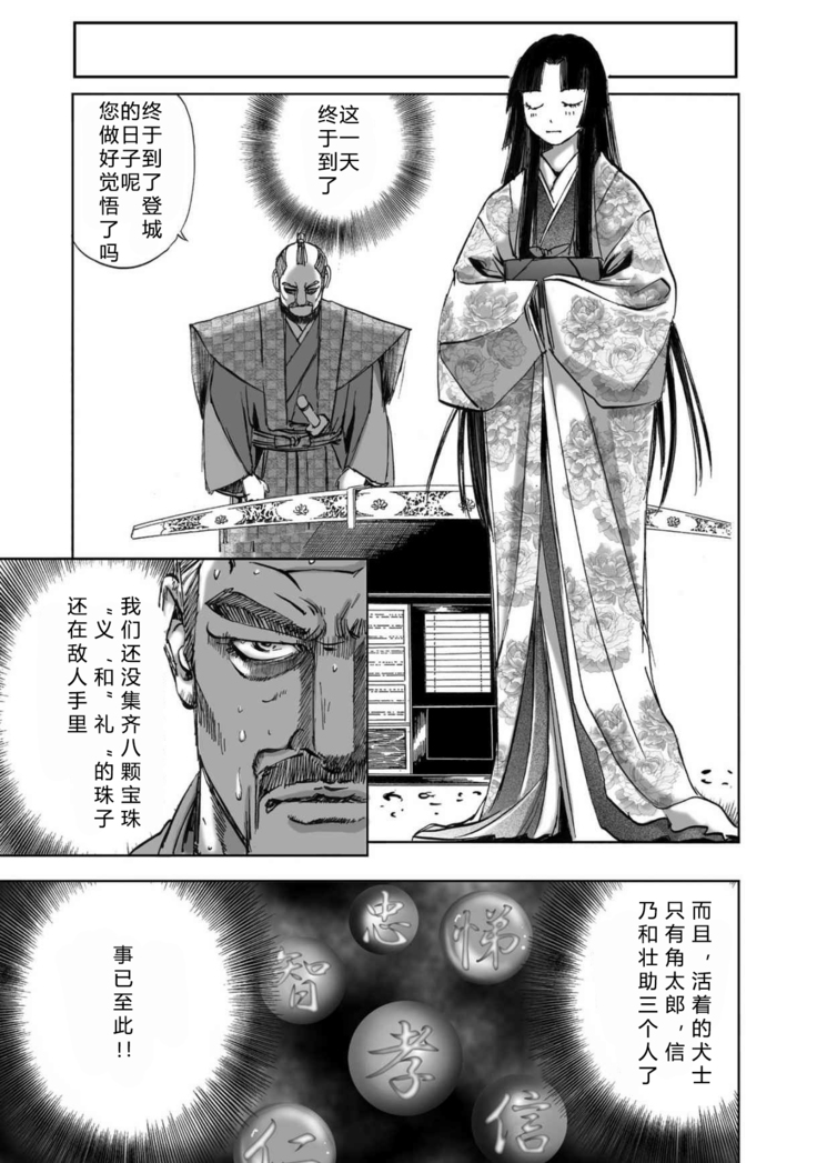 エイトドッグス～忍法八犬伝～ 2【希月学园汉化组】