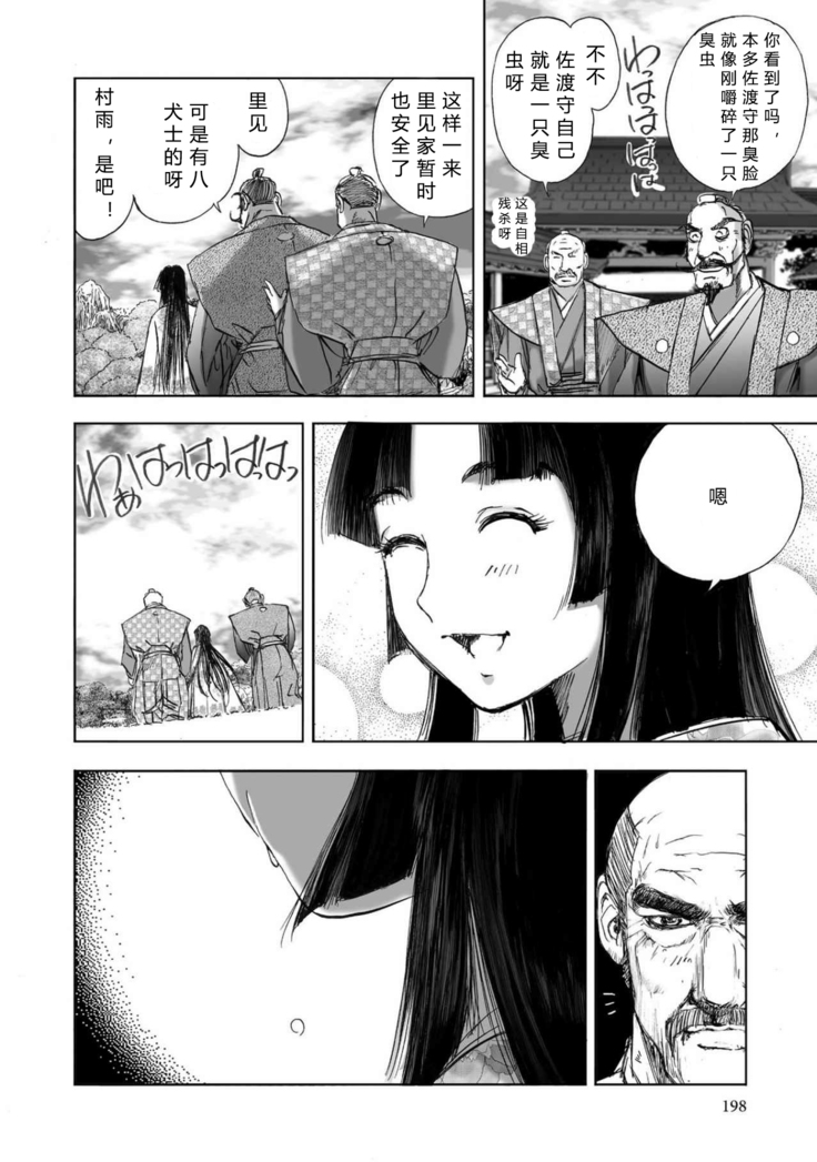 エイトドッグス～忍法八犬伝～ 2【希月学园汉化组】