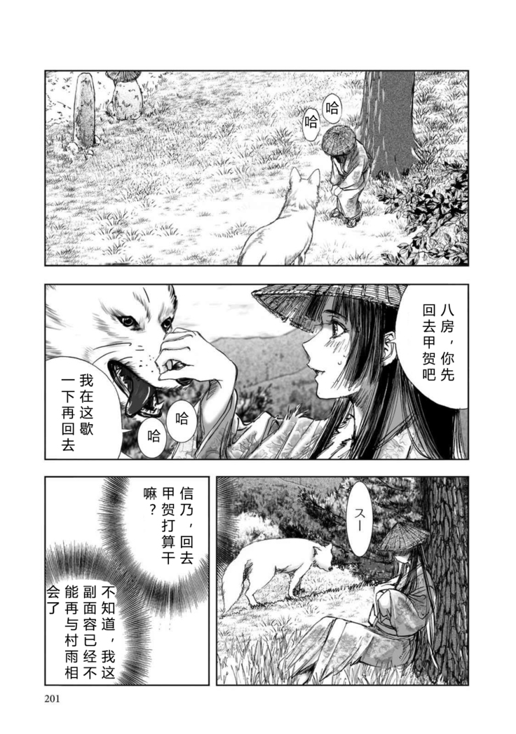 エイトドッグス～忍法八犬伝～ 2【希月学园汉化组】