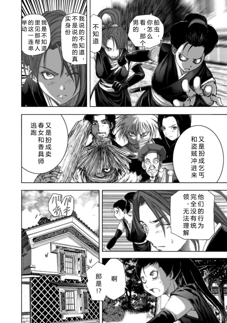 エイトドッグス～忍法八犬伝～ 2【希月学园汉化组】
