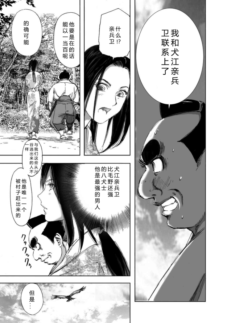 エイトドッグス～忍法八犬伝～ 2【希月学园汉化组】