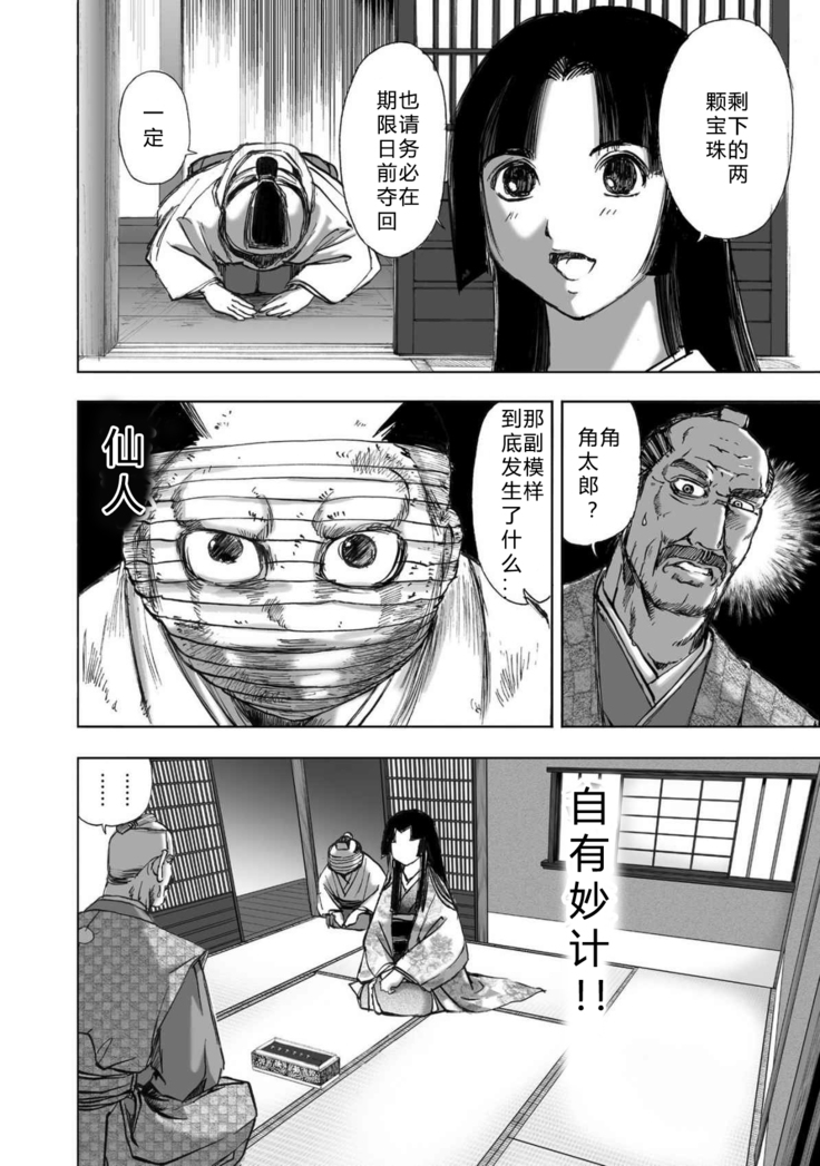 エイトドッグス～忍法八犬伝～ 2【希月学园汉化组】