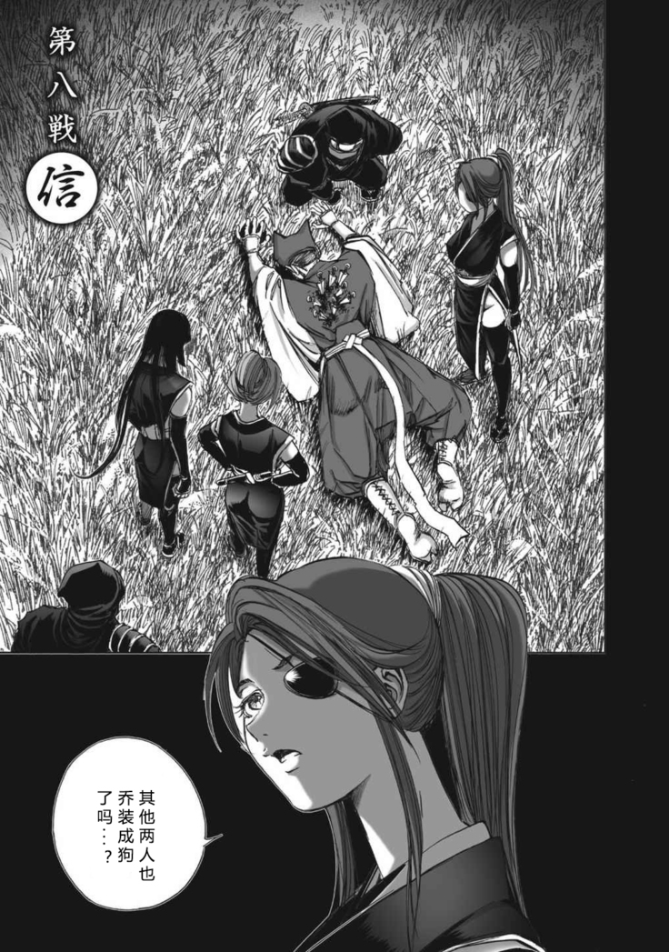 エイトドッグス～忍法八犬伝～ 2【希月学园汉化组】