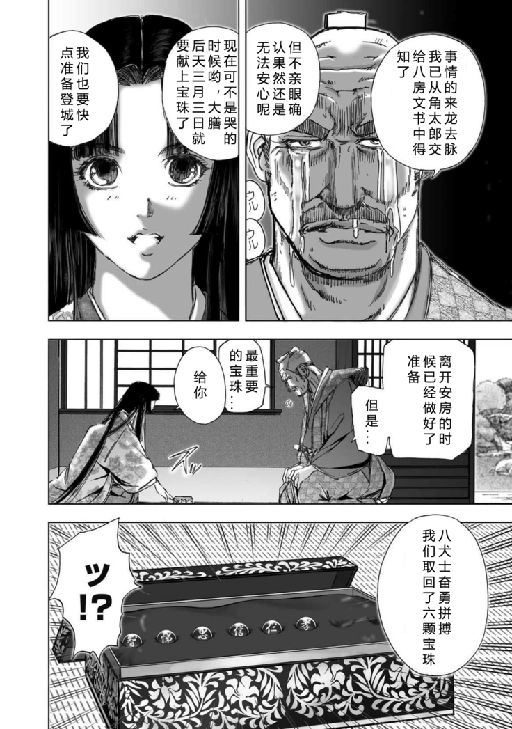 エイトドッグス～忍法八犬伝～ 2【希月学园汉化组】