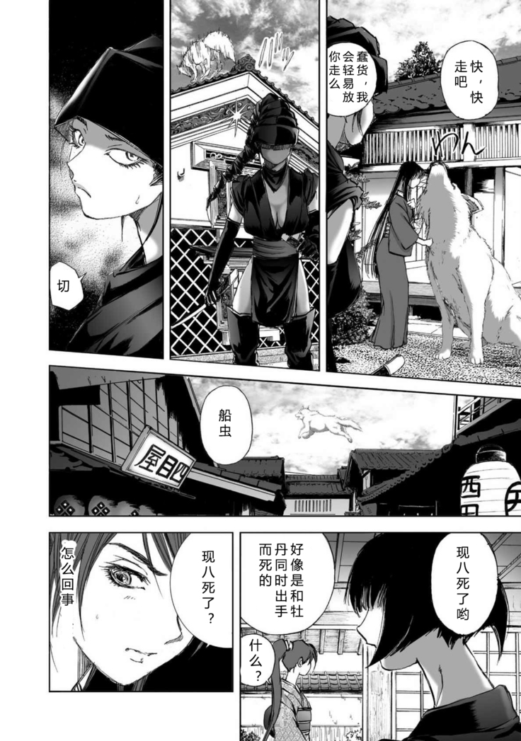 エイトドッグス～忍法八犬伝～ 2【希月学园汉化组】