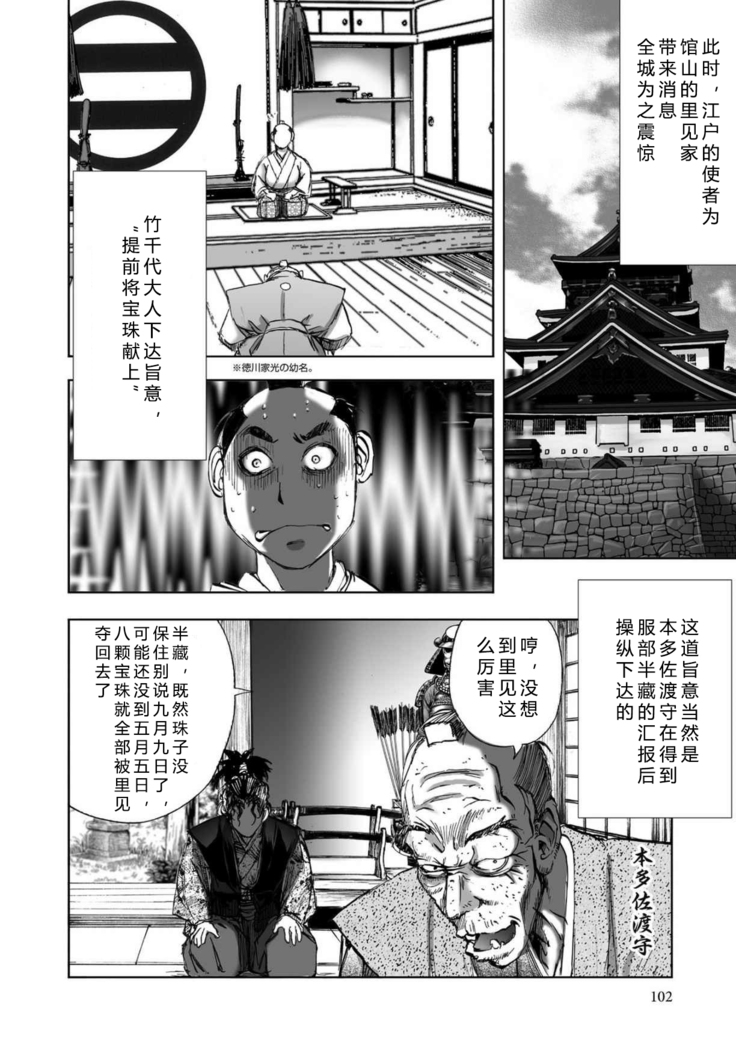 エイトドッグス～忍法八犬伝～ 2【希月学园汉化组】