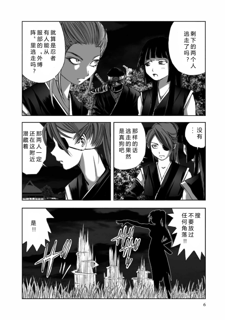 エイトドッグス～忍法八犬伝～ 2【希月学园汉化组】