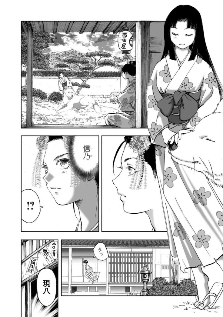エイトドッグス～忍法八犬伝～ 2【希月学园汉化组】