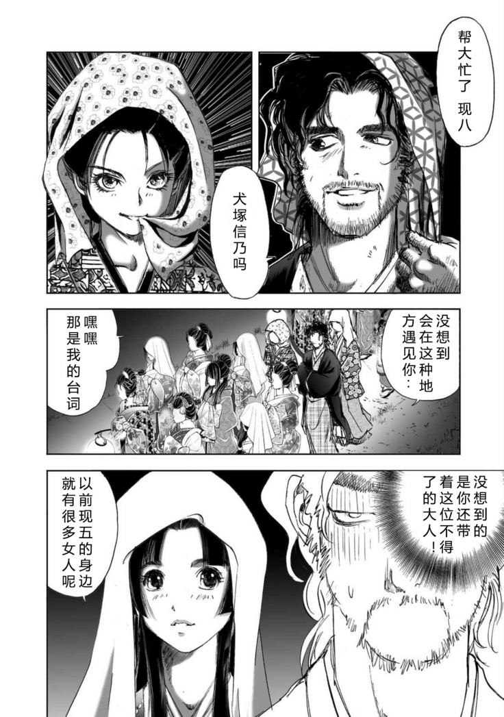 エイトドッグス～忍法八犬伝～ 2【希月学园汉化组】