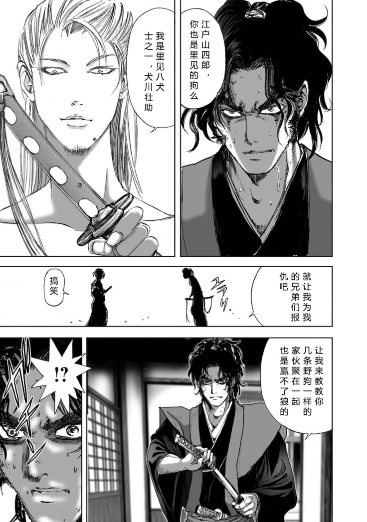 エイトドッグス～忍法八犬伝～ 2【希月学园汉化组】
