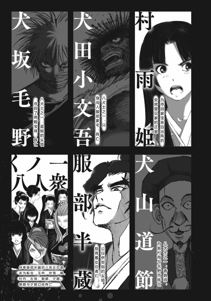 エイトドッグス～忍法八犬伝～ 2【希月学园汉化组】