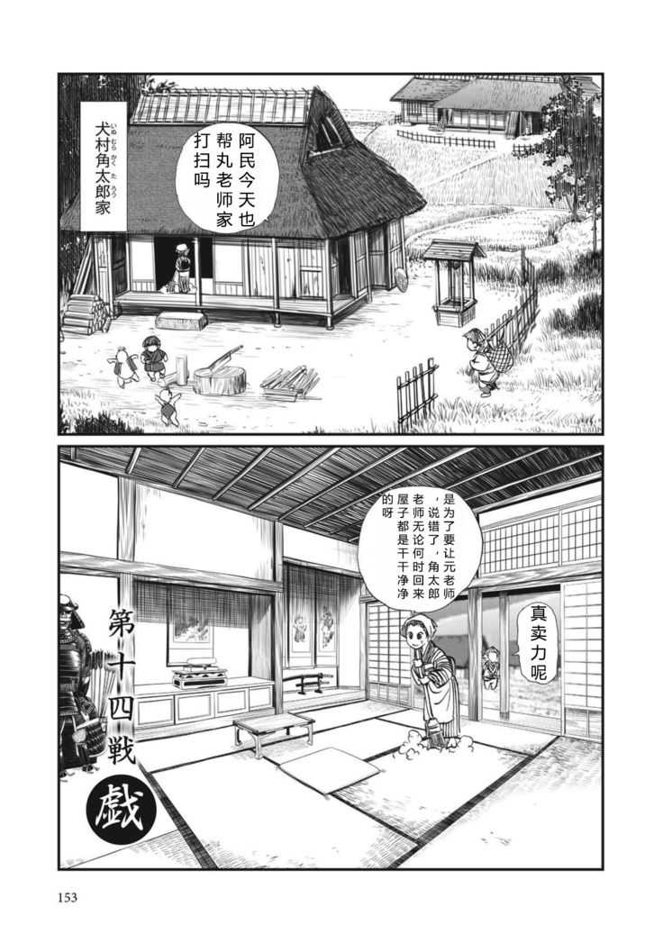 エイトドッグス～忍法八犬伝～ 2【希月学园汉化组】