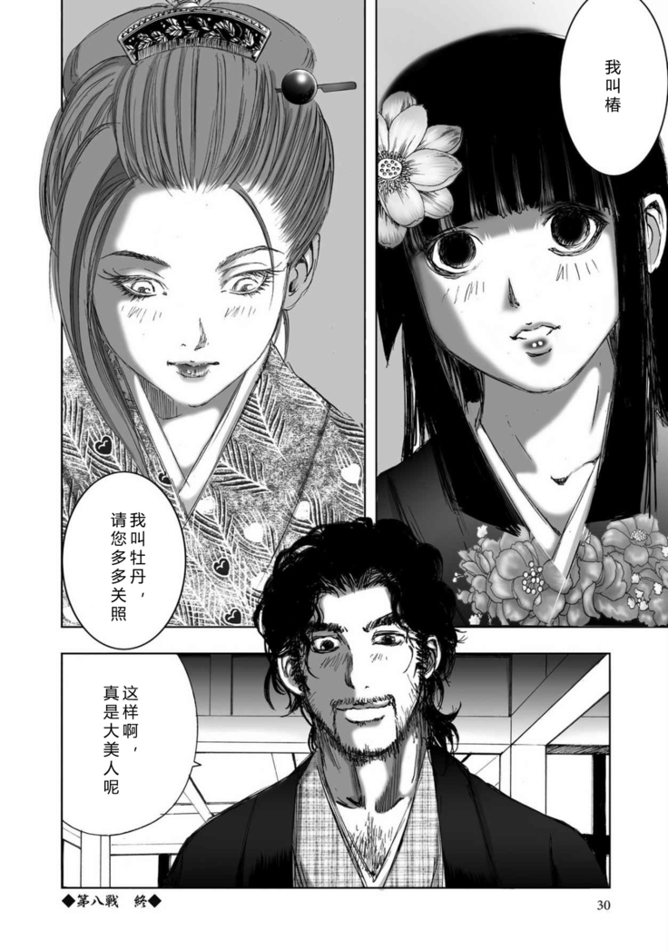エイトドッグス～忍法八犬伝～ 2【希月学园汉化组】