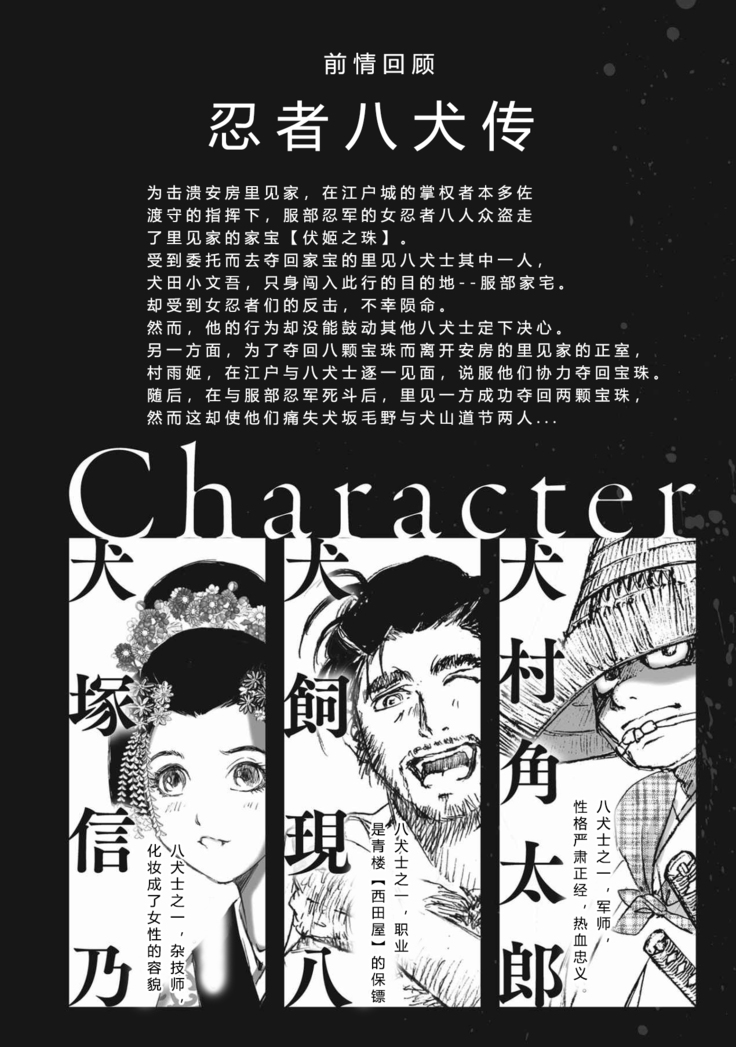エイトドッグス～忍法八犬伝～ 2【希月学园汉化组】