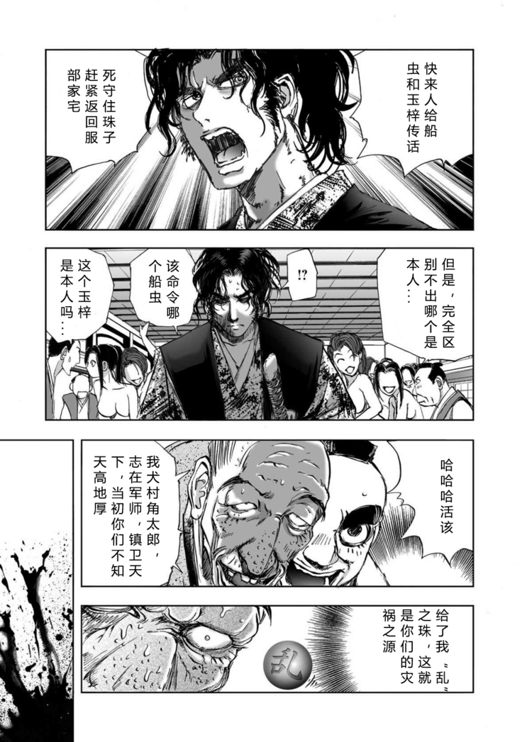 エイトドッグス～忍法八犬伝～ 2【希月学园汉化组】