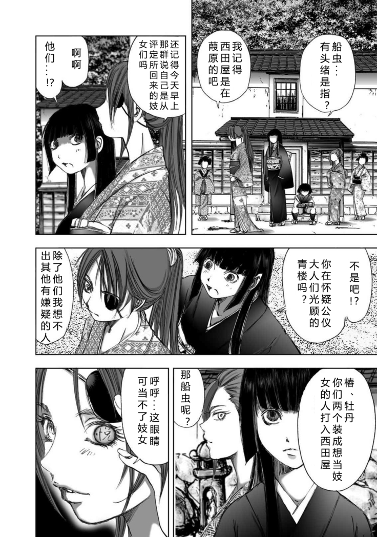 エイトドッグス～忍法八犬伝～ 2【希月学园汉化组】