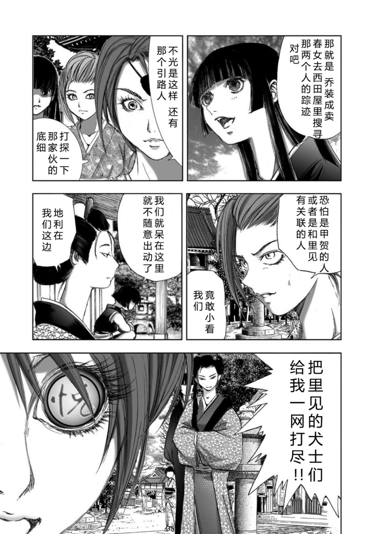 エイトドッグス～忍法八犬伝～ 2【希月学园汉化组】