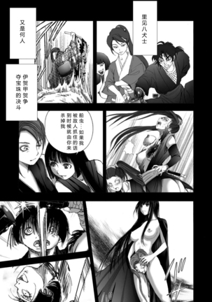 エイトドッグス～忍法八犬伝～ 2【希月学园汉化组】 Page #182