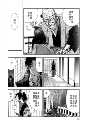 エイトドッグス～忍法八犬伝～ 2【希月学园汉化组】 Page #149