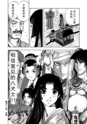エイトドッグス～忍法八犬伝～ 2【希月学园汉化组】 Page #155