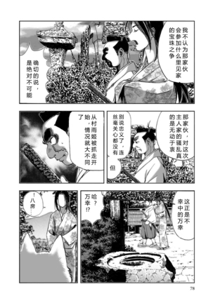 エイトドッグス～忍法八犬伝～ 2【希月学园汉化组】 Page #81