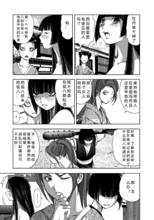 エイトドッグス～忍法八犬伝～ 2【希月学园汉化组】 Page #62